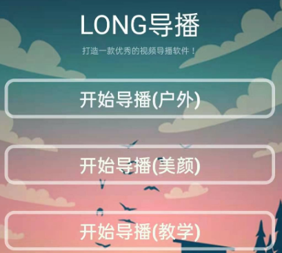 LONG导播 LONG导播