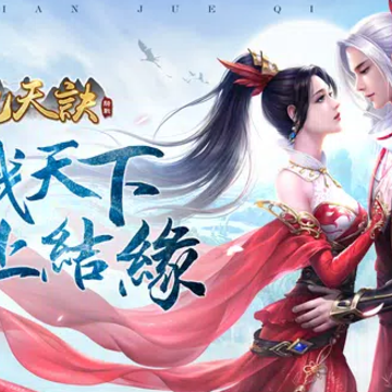 九天诀游戏 九天诀游戏