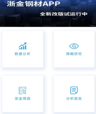 浙金钢材手机版 浙金钢材手机版