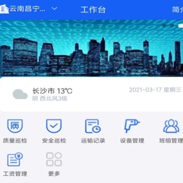 �������Ϲ���ϵͳapp(�����ǻ۹���)