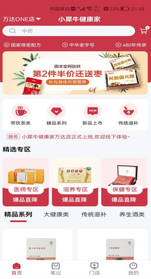 小犀牛健康家app 小犀牛健康家app