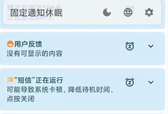 固定通知休眠 固定通知休眠