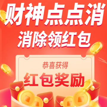 财神点点消 财神点点消