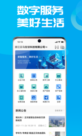 数智小二app 数智小二app