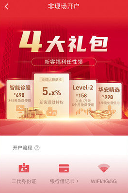 华安证券手机开户官方版 华安证券手机开户官方版