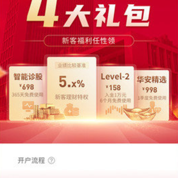 华安证券手机开户官方版 华安证券手机开户官方版