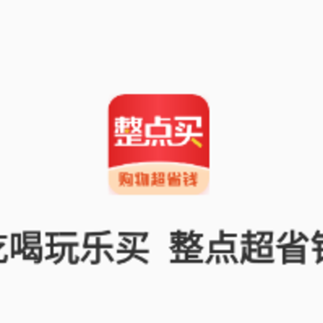 整点买 整点买