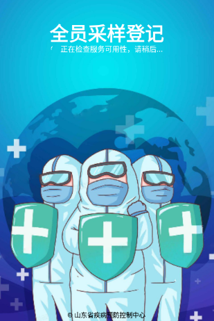 全员采样登记app 全员采样登记app