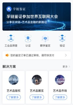 孚链鉴证app 孚链鉴证app