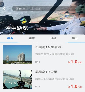 智慧通航商旅app 智慧通航商旅app