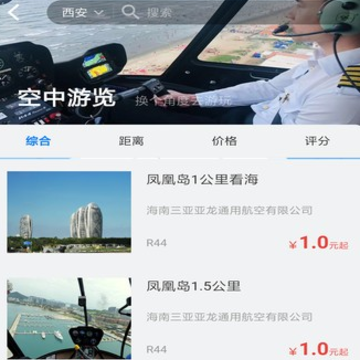 智慧通航商旅app软件 智慧通航商旅app软件