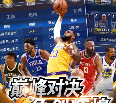 王者NBA手游iOS版