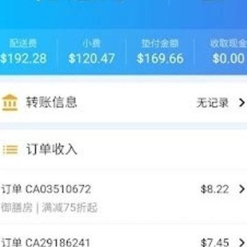 饭团配送员app 饭团配送员app
