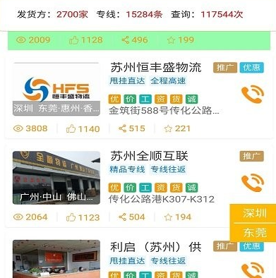 潮派鲜运司机版app 潮派鲜运司机版app