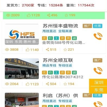 潮派鲜运司机版app 潮派鲜运司机版app