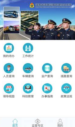 一路湘伴运政端app 一路湘伴运政端app