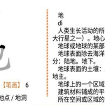 汉字笔画练习写软件 汉字笔画练习写软件