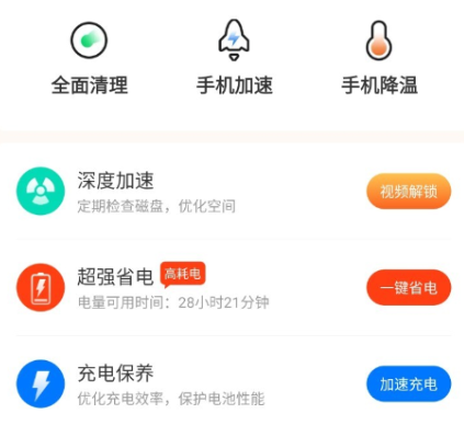 每日清理管家app 每日清理管家app
