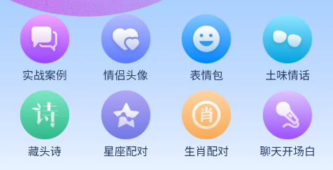 恋爱帮app 恋爱帮app