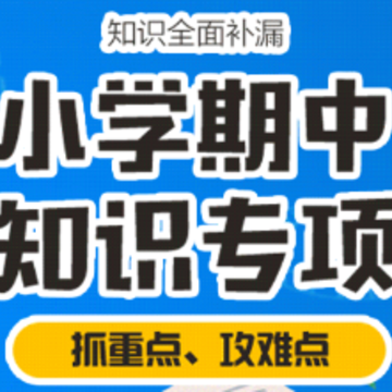 小学数学同步课堂app 小学数学同步课堂app