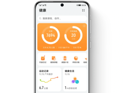 华为运动健康下载安装官方正式版 华为运动健康下载安装官方正式版