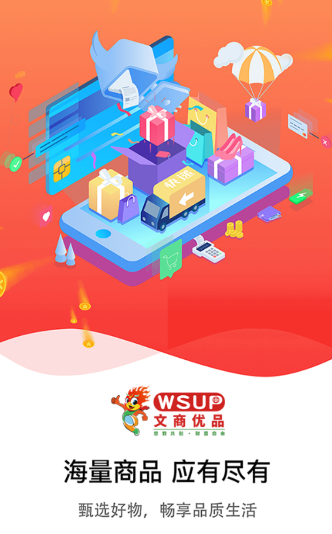 文商优品app 文商优品app