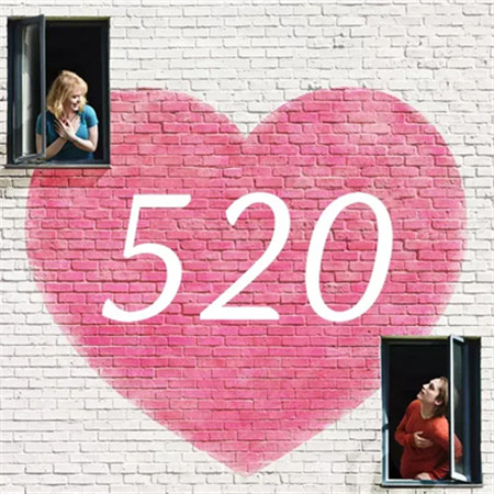 520快乐图片大全带字带心2022 爱是天时地利的迷信