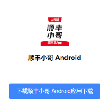 顺丰小哥app 顺丰小哥app