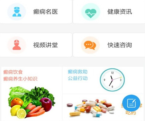癫痫寻医平台 癫痫寻医平台