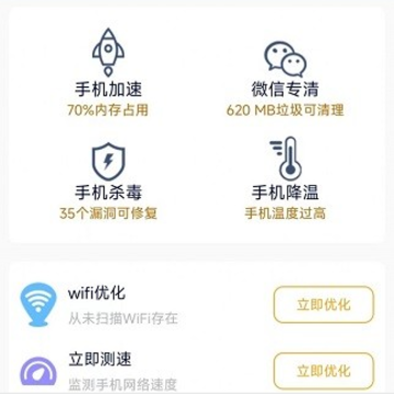 飞兔清理APP 飞兔清理APP