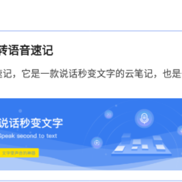 语音速记app 语音速记app