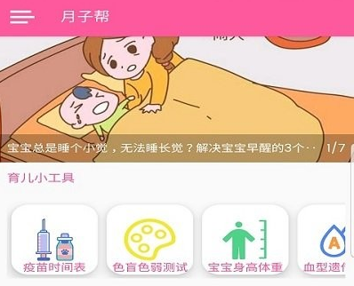 月子帮app 月子帮app