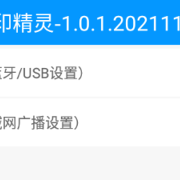 打印精灵app 打印精灵app
