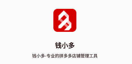 钱小多上货软件下载 钱小多上货软件下载