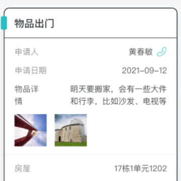 骑士享家员工端最新版 骑士享家员工端最新版