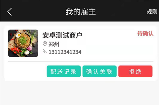 云易每食骑士端手机版 云易每食骑士端手机版