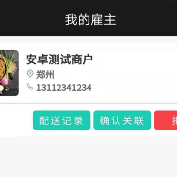 云易每食骑士端手机版 云易每食骑士端手机版