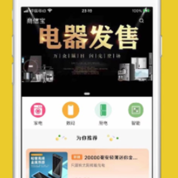 商信宝app 商信宝app