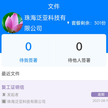 冀时签官方版 冀时签官方版