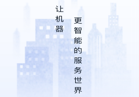 AllyBot清洁机器人 AllyBot清洁机器人