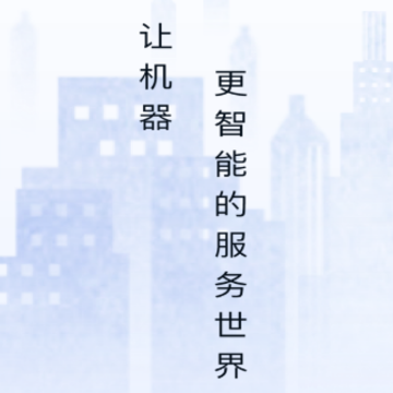 AllyBot清洁机器人 AllyBot清洁机器人