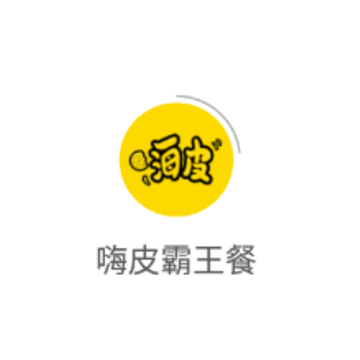 嗨皮霸王餐app 嗨皮霸王餐app