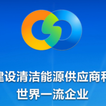 山东能源集团app 山东能源集团app