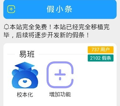 假小条app 假小条app