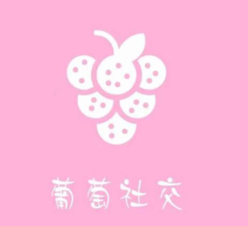 葡萄社交app 葡萄社交app
