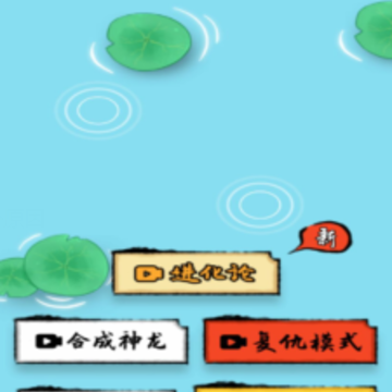 摇摆龙小游戏 摇摆龙小游戏