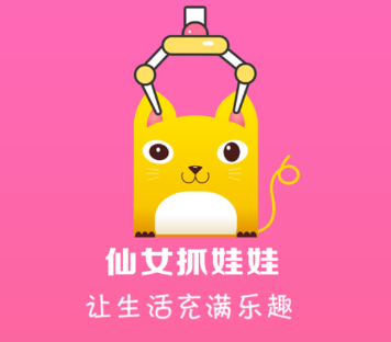 仙女抓娃娃app 仙女抓娃娃app