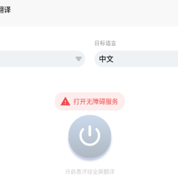 嗨聊天翻译(屏幕翻译) 嗨聊天翻译(屏幕翻译)