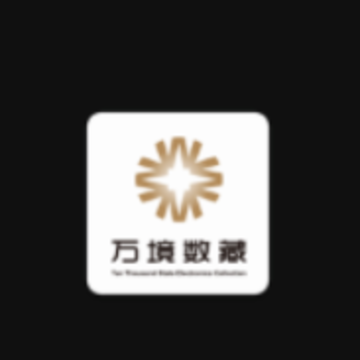 万境数藏app 万境数藏app