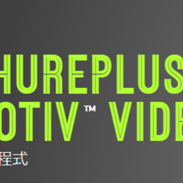 ShurePlus MOTIV Video